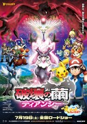 ポケモン・ザ・ムービーXY「破壊の繭とディアンシー」