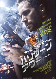 ハリケーンアワー