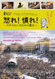 怒れ！憤れ！-ステファン・エセルの遺言-