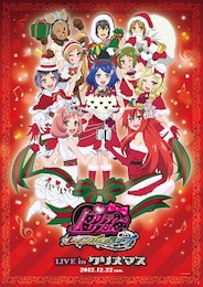 《プリティーリズム・レインボーライブ LIVE in クリスマス2013『プリティーリズム☆クリスマスNight ～プリズム☆ファンパーティー～』ライブビューイング》
