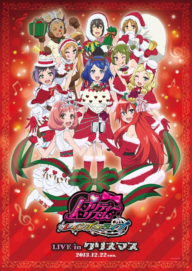 プリティーリズム・レインボーライブ LIVE in クリスマス2013 