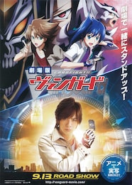 劇場版カードファイト!! ヴァンガード