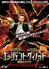 エージェント・ヴィノッド 最強のスパイ