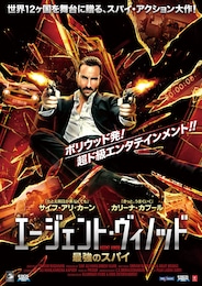 エージェント・ヴィノッド 最強のスパイ