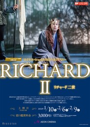 《ロイヤル・シェイクスピア・カンパニー『リチャード二世』》