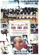 ホームレス理事長～退学球児再生計画～