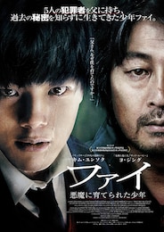 ファイ 悪魔に育てられた少年