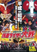 平成ライダー対昭和ライダー 仮面ライダー大戦 feat.スーパー戦隊
