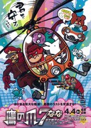 鷹の爪7～女王陛下のジョブーブ～