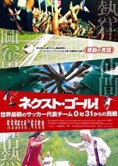ネクスト・ゴール！世界最弱のサッカー代表チーム 0対31からの挑戦
