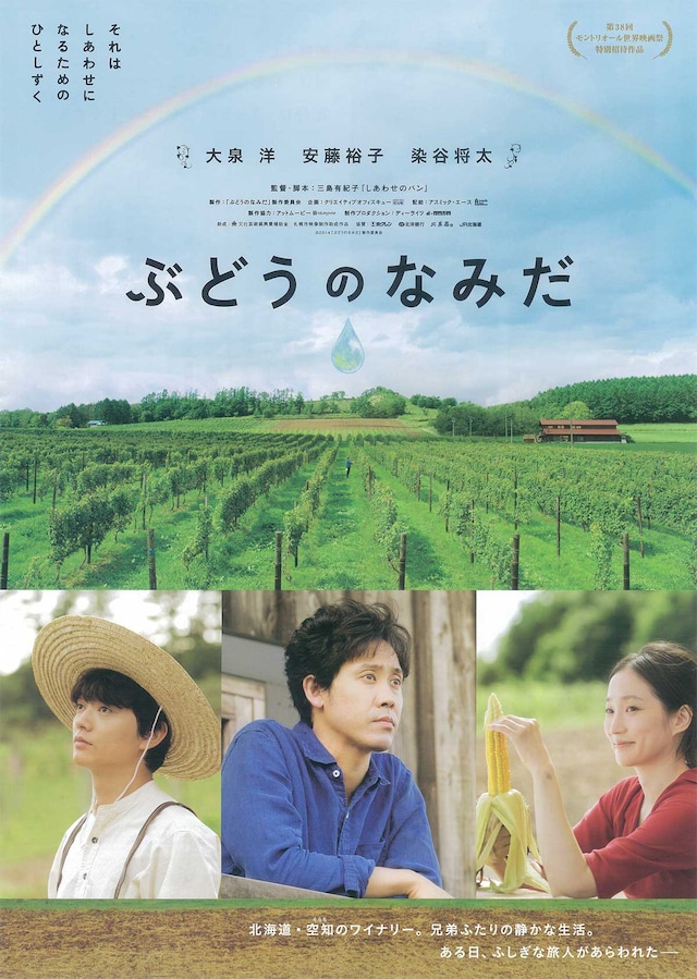 ぶどうのなみだ あらすじ 内容 スタッフ キャスト 作品情報 映画ナタリー