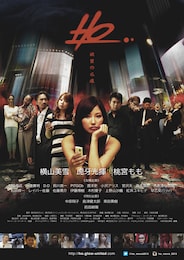 HO ～欲望の爪痕～