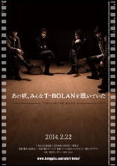 T-BOLAN THE MOVIE ～ あの頃、みんなT-BOLANを聴いていた ～
