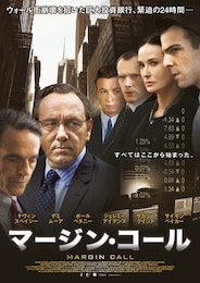 マージン・コール