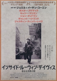 インサイド・ルーウィン・デイヴィス 名もなき男の歌