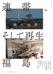 福島の未来――0.23μSV（マイクロシーベルト）