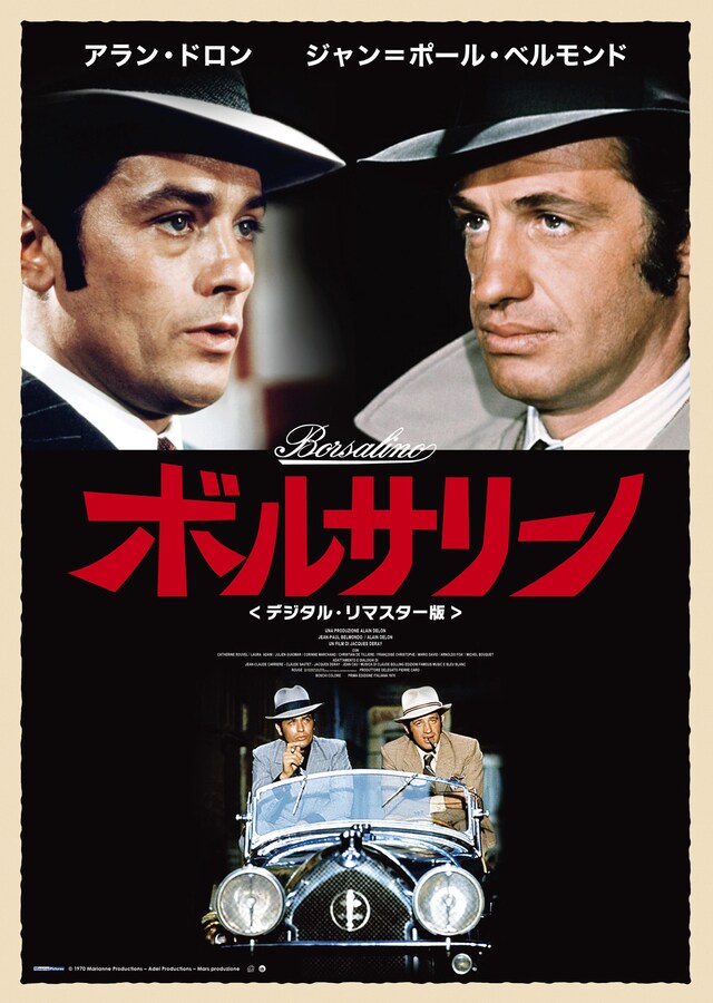 ボルサリーノ（デジタル・リマスター版） | あらすじ・内容・スタッフ 