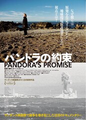 パンドラの約束