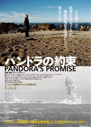 パンドラの約束