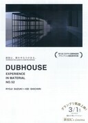 DUBHOUSE：物質試行52