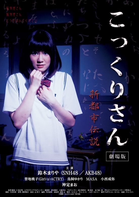 こっくりさん 劇場版-新都市伝説- | あらすじ・内容・スタッフ 