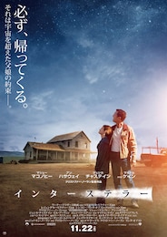 インターステラー