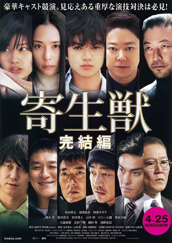 日本最級 寄生獣 完結編 Dvd 通常版 Qdtek Vn