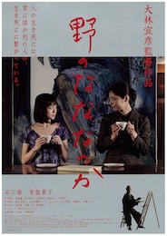 野のなななのか