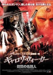 ギャロウ・ウォーカー 煉獄の処刑人