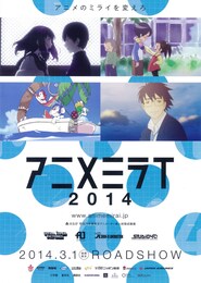 アニメミライ2014