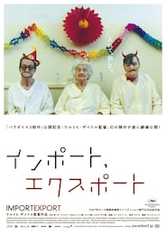 インポート、エクスポート