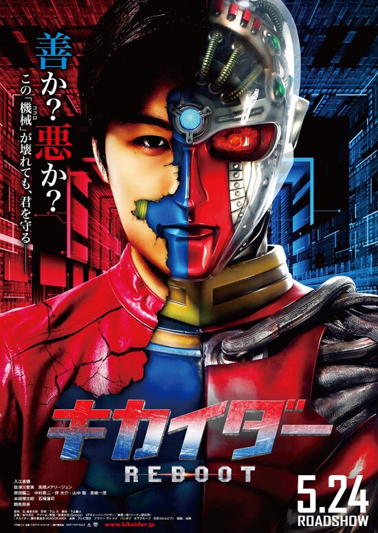 キカイダー REBOOT | あらすじ・内容・スタッフ・キャスト・作品情報 