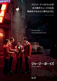 ジャージー・ボーイズ