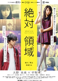 絶対領域