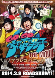 Go!Go!家電男子THE MOVIE～アフレコパニック～