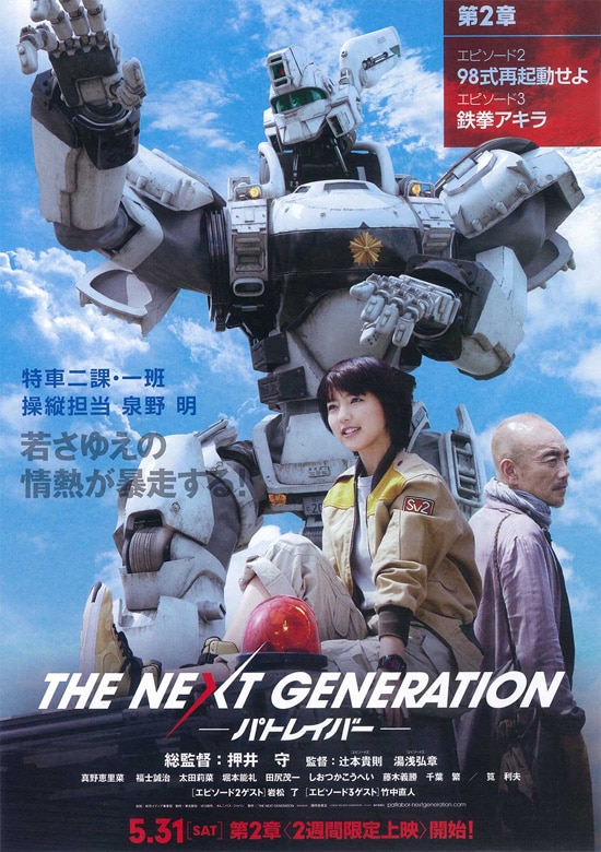 THE NEXT GENERATION パトレイバー 第2章 | あらすじ・内容・スタッフ 
