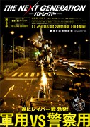 THE NEXT GENERATION パトレイバー 第6章