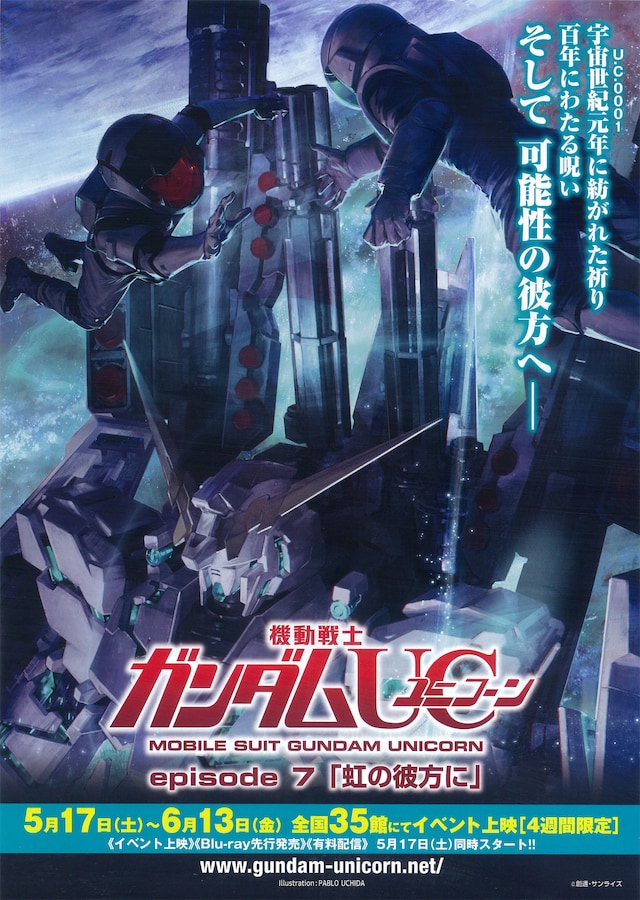 《機動戦士ガンダムUC episode 7「虹の彼方に」》
