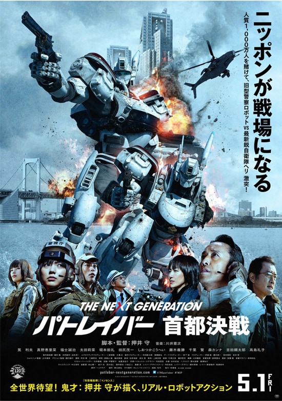 The Next Generation パトレイバー 首都決戦 あらすじ 内容 スタッフ キャスト 作品情報 映画ナタリー The Next Generation パトレイバー 首都決戦 あらすじ 内容 スタッフ キャスト 作品情報 映画ナタリー