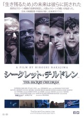 シークレット・チルドレン