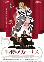 毛皮のヴィーナス