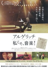 アルゲリッチ 私こそ、音楽！