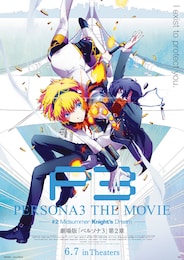 「PERSONA3 THE MOVIE」 #2 Midsummer Knight's Dream
