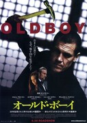 オールド・ボーイ