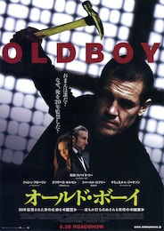 オールド・ボーイ