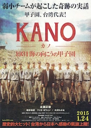 KANO～1931海の向こうの甲子園～