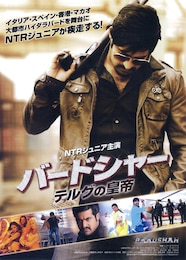 バードシャー テルグの皇帝