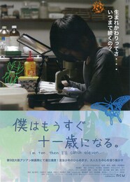 僕はもうすぐ十一歳になる。