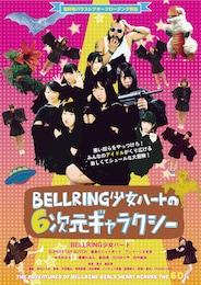 BELLRING少女ハートの6次元ギャラクシー