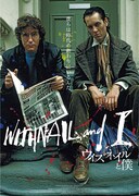 ウィズネイルと僕